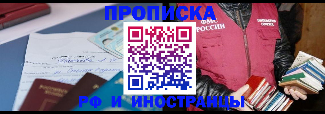 прописка в Калаче-на-Дону