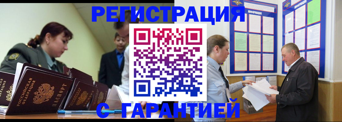 прописка законно в Калаче-на-Дону